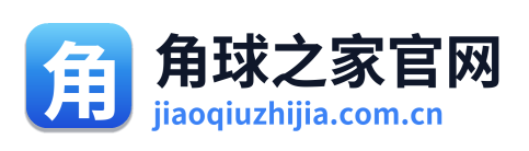 角球之家